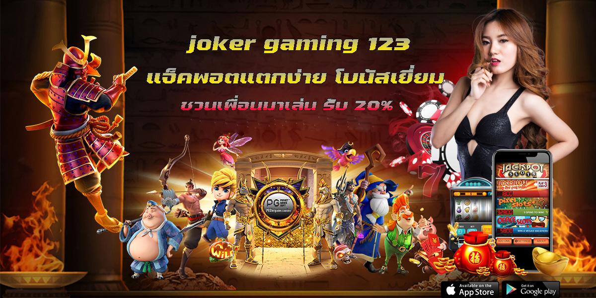 joker gaming 123